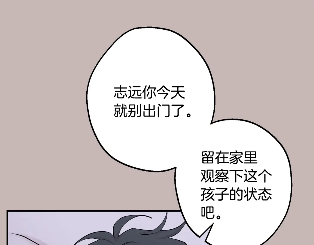 月光嚎叫 第39话 康复 第61页