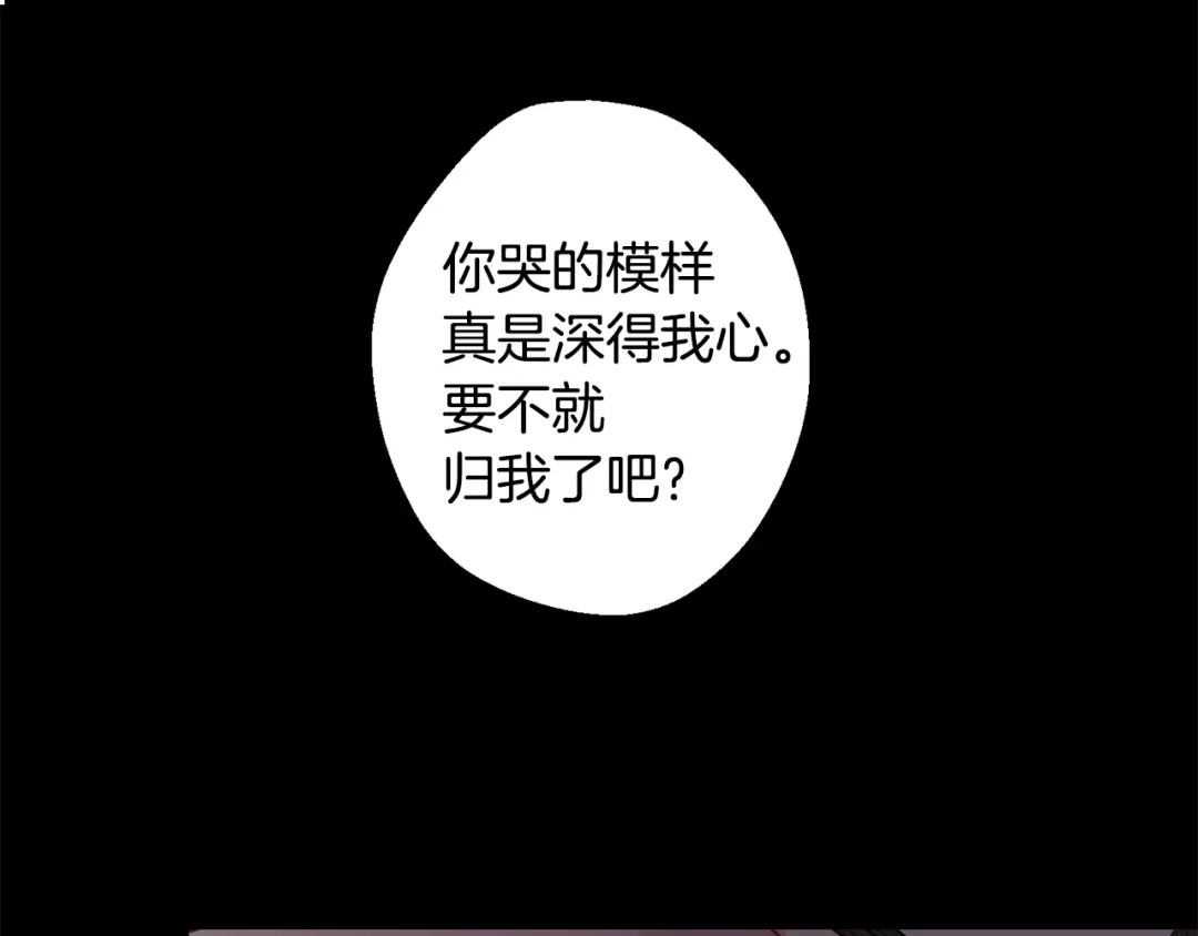 月光嚎叫 第40话 渣男后悔 第14页