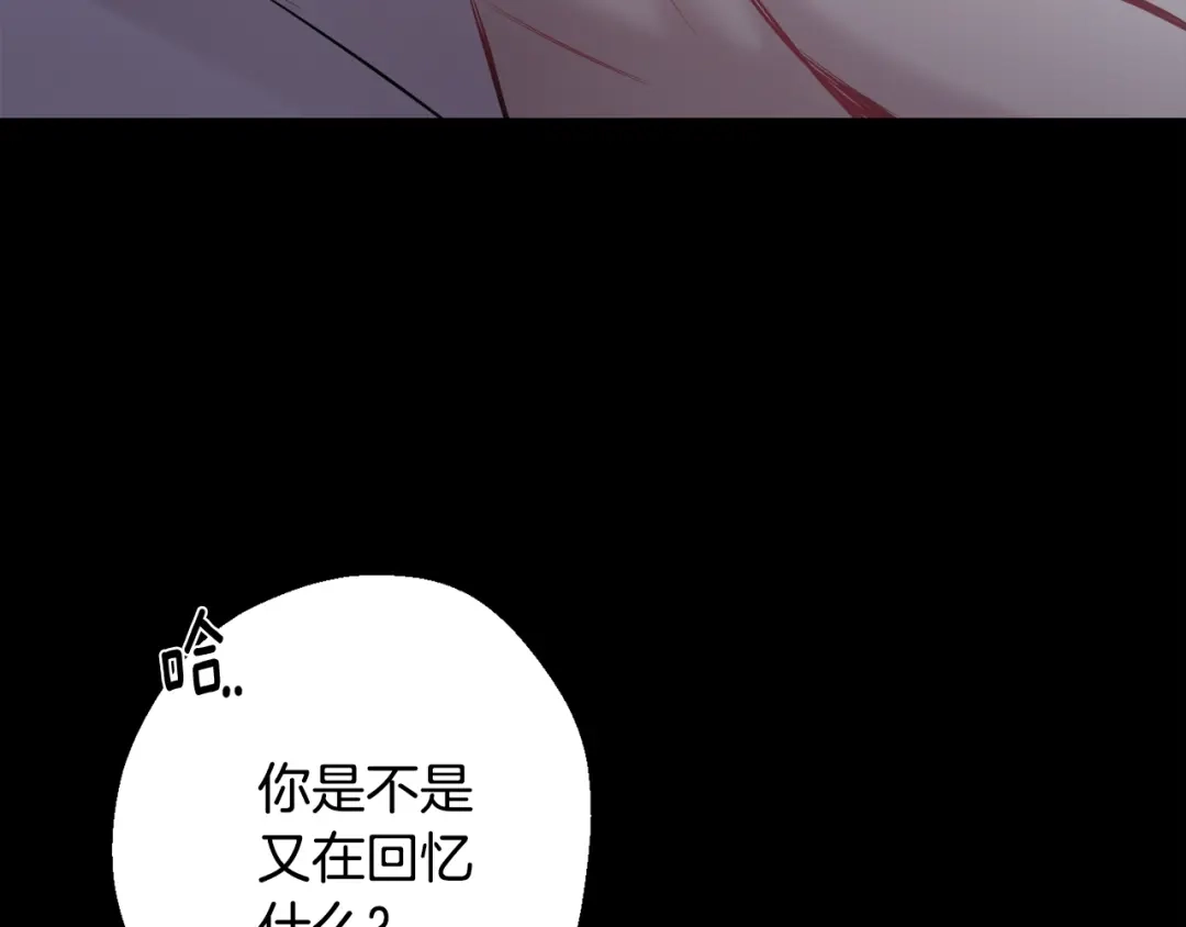 月光嚎叫 第40话 渣男后悔 第71页