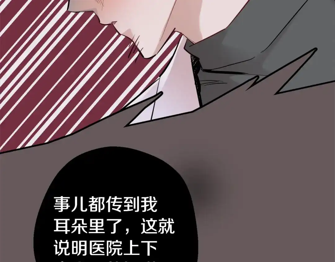 月光嚎叫 第40话 渣男后悔 第67页