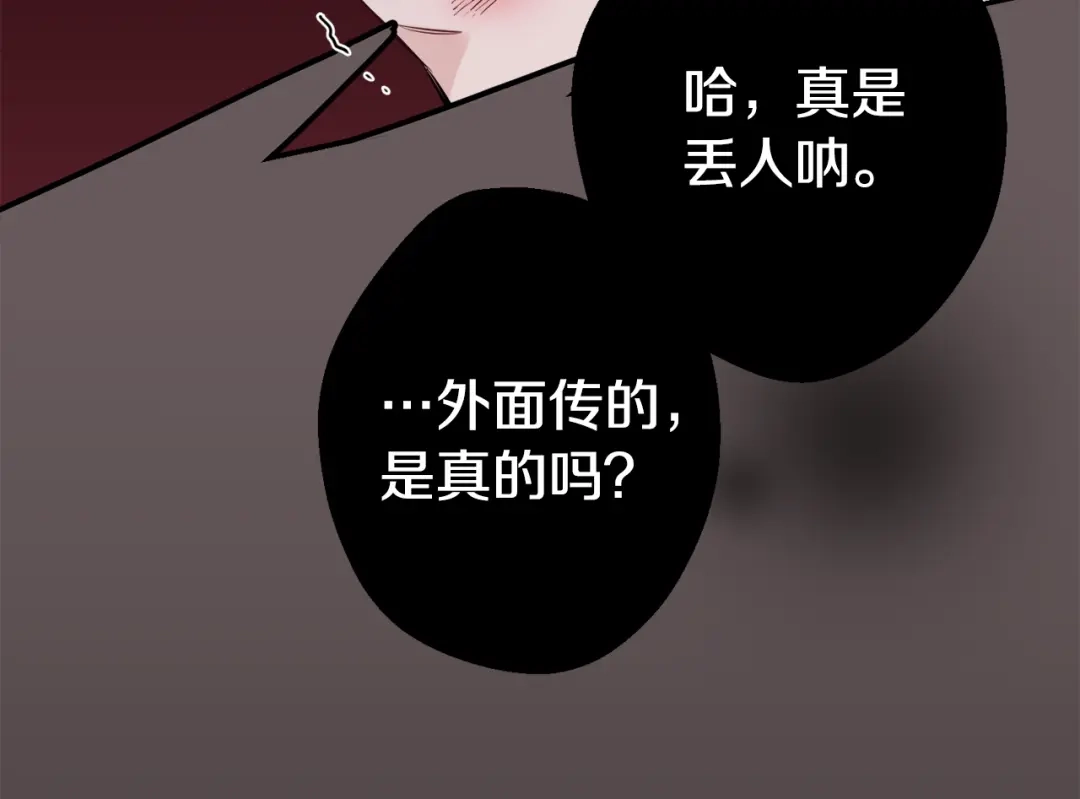 月光嚎叫 第40话 渣男后悔 第69页