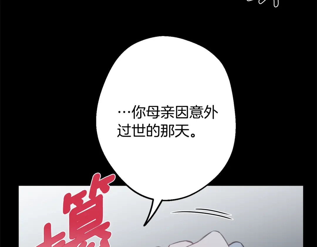 月光嚎叫 第40话 渣男后悔 第83页