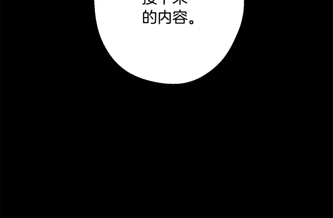 月光嚎叫 第40话 渣男后悔 第88页