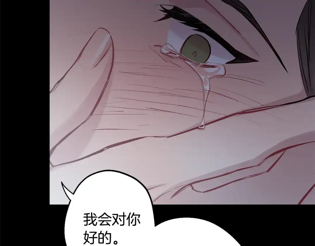 月光嚎叫 第40话 渣男后悔 第15页
