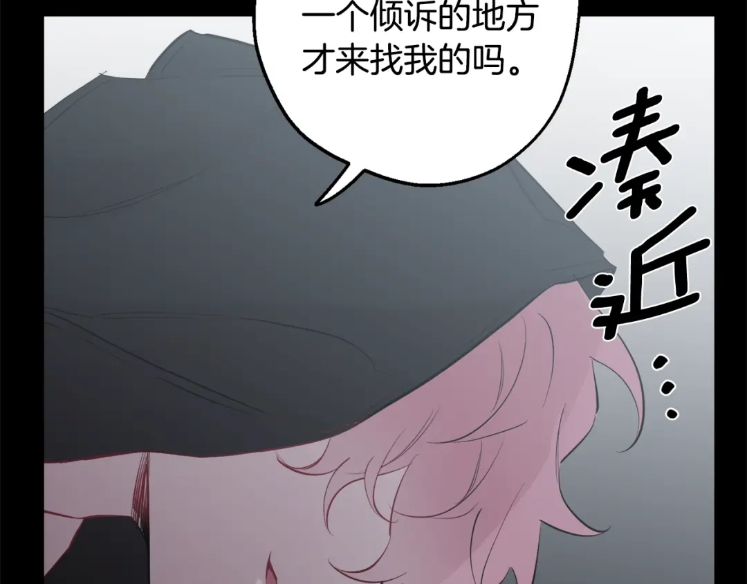 月光嚎叫 第40话 渣男后悔 第76页