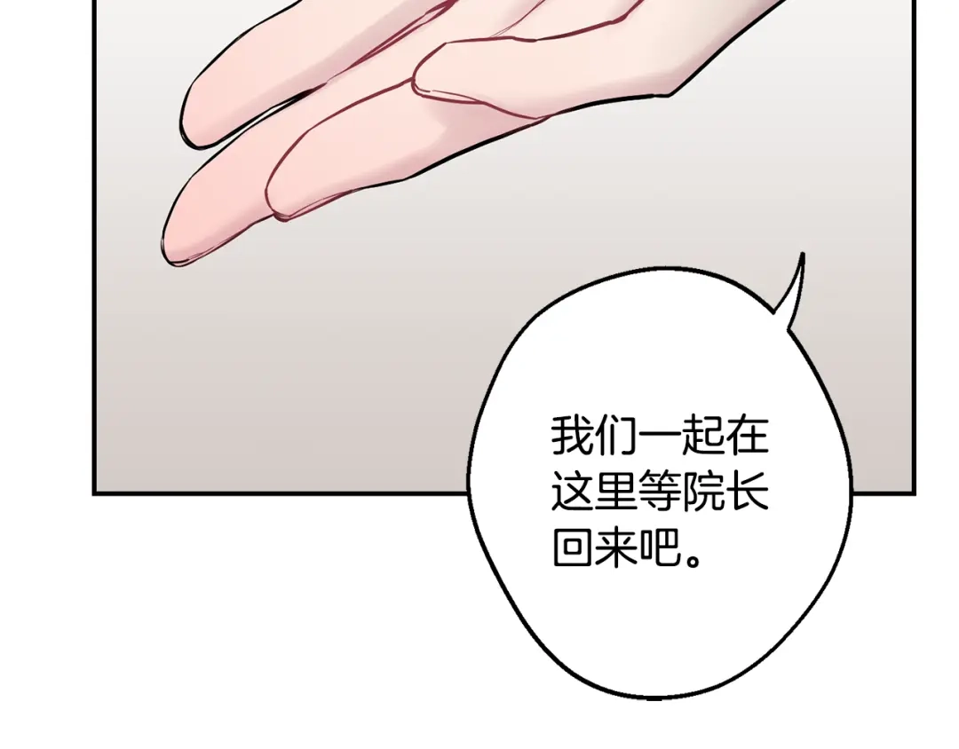 月光嚎叫 第40话 渣男后悔 第104页