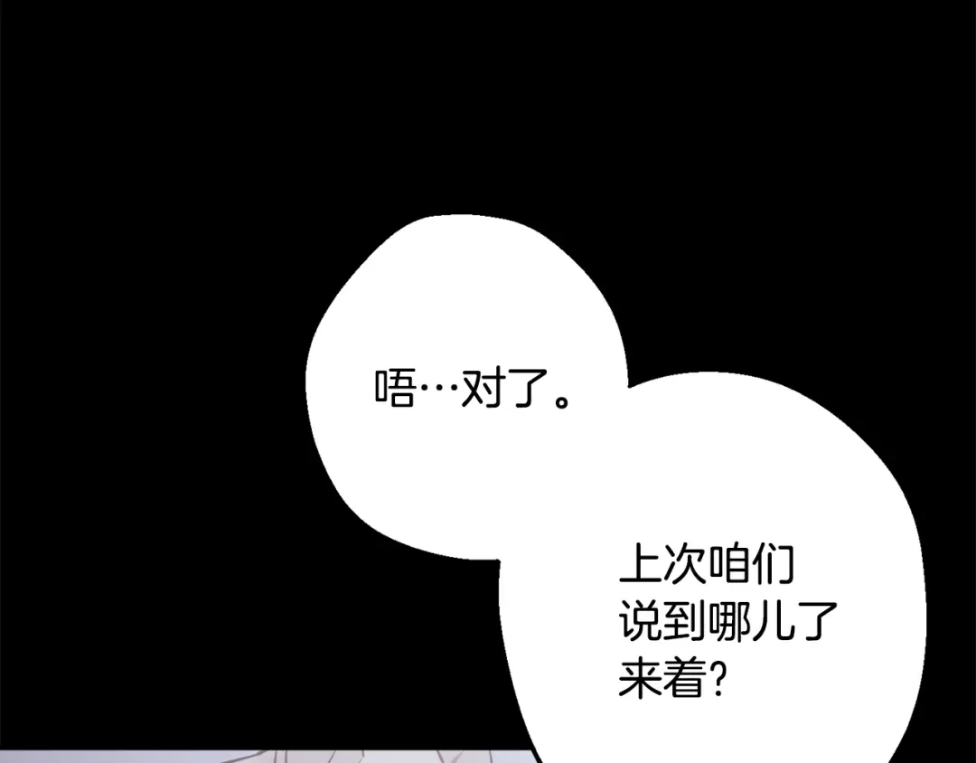 月光嚎叫 第40话 渣男后悔 第81页