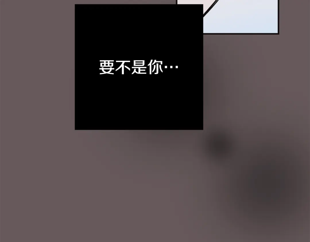 月光嚎叫 第40话 渣男后悔 第57页