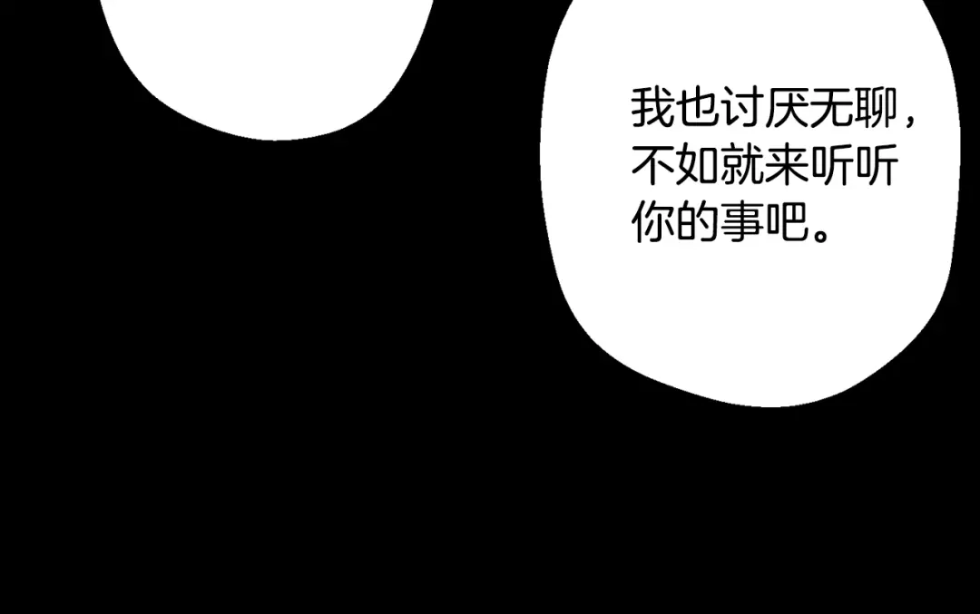 月光嚎叫 第40话 渣男后悔 第73页