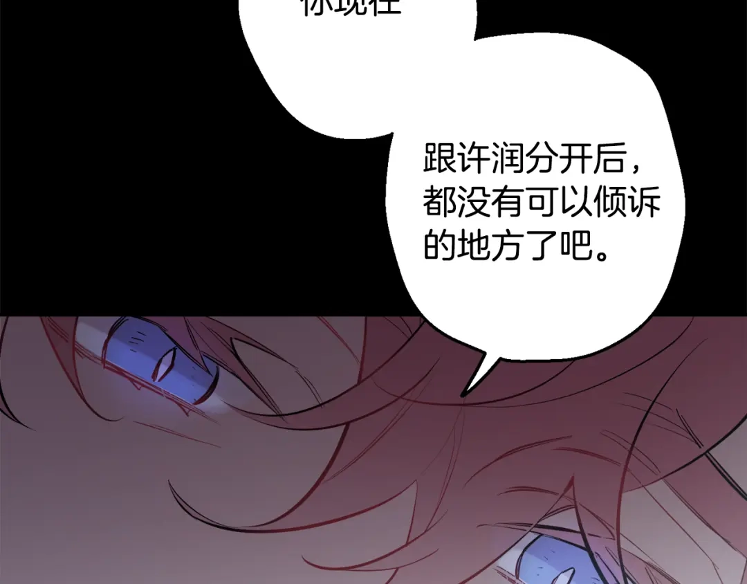 月光嚎叫 第40话 渣男后悔 第79页