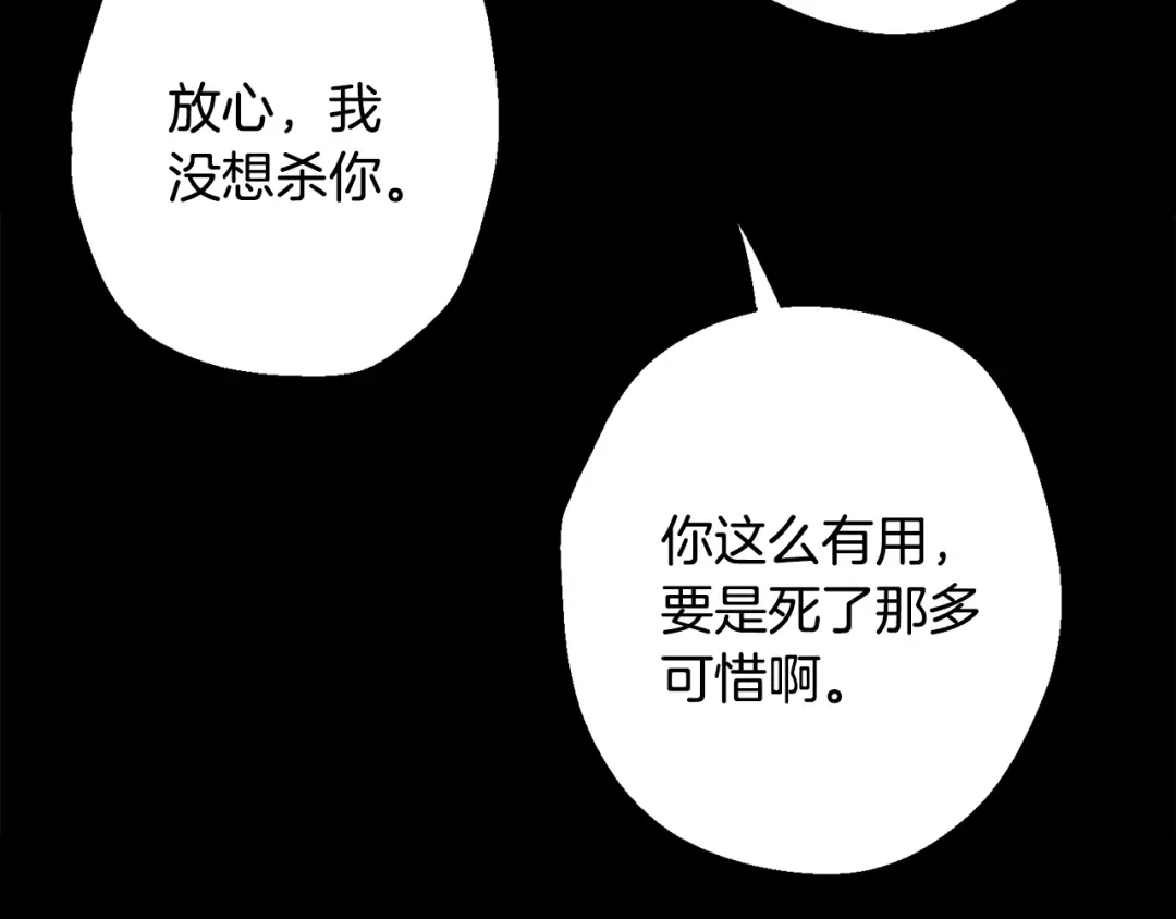 月光嚎叫 第40话 渣男后悔 第29页