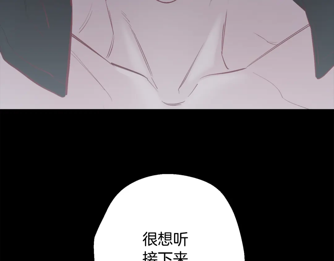 月光嚎叫 第40话 渣男后悔 第87页