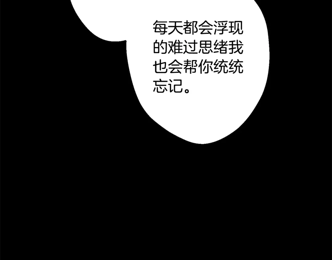 月光嚎叫 第40话 渣男后悔 第16页