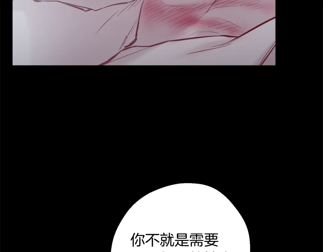 月光嚎叫 第40话 渣男后悔 第75页