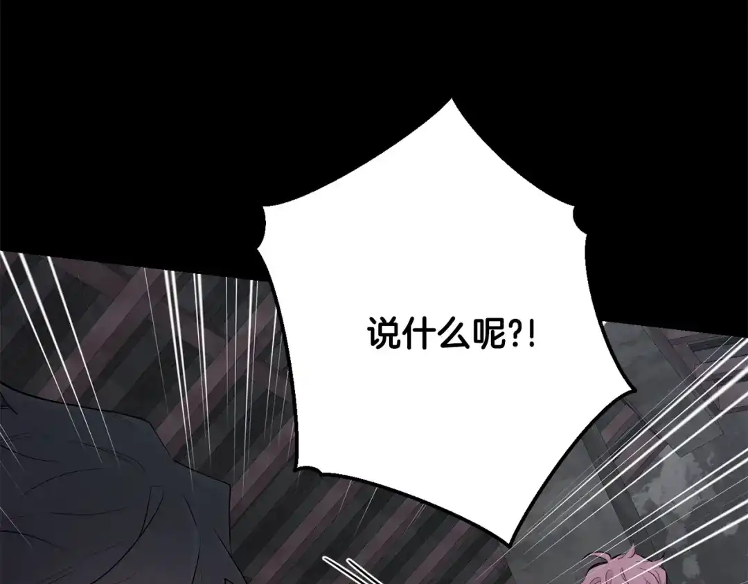 月光嚎叫 第41话 带娃 第88页