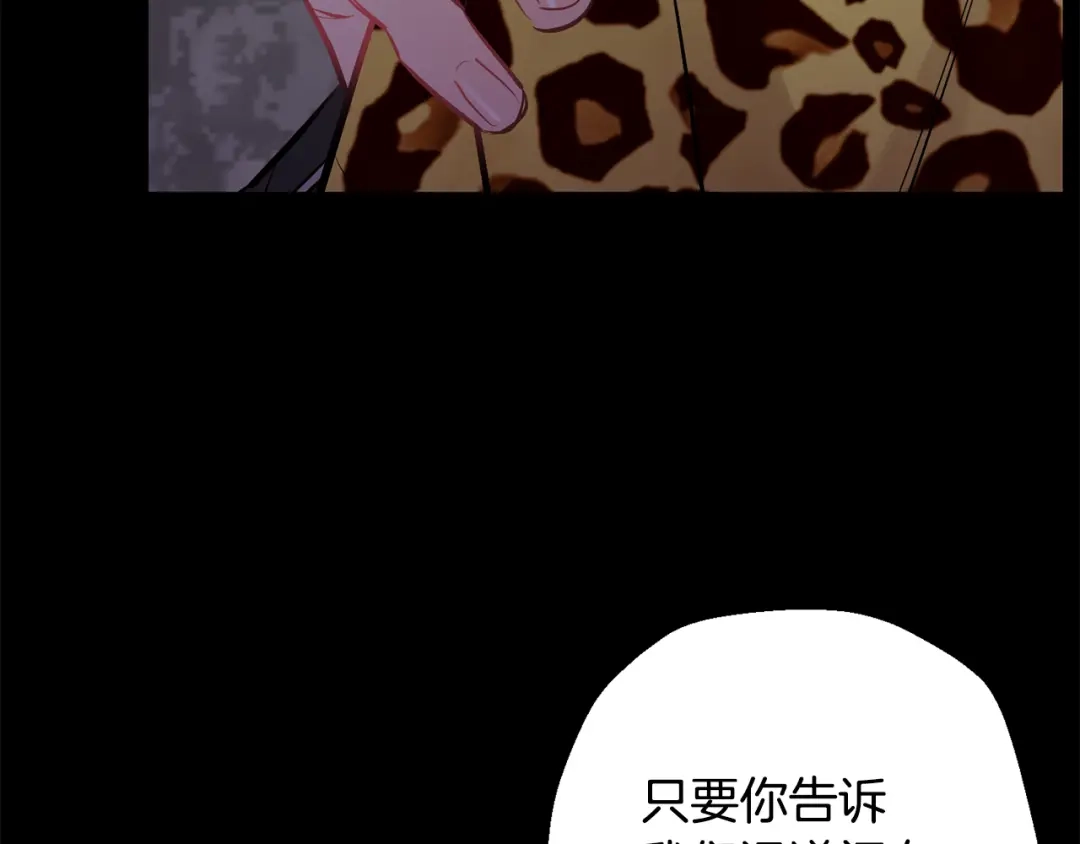月光嚎叫 第41话 带娃 第92页