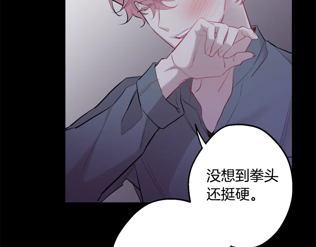 月光嚎叫 第41话 带娃 第84页