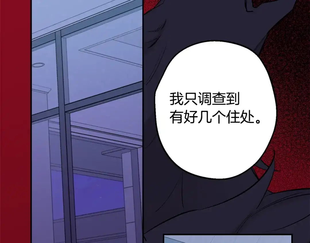 月光嚎叫 第41话 带娃 第99页