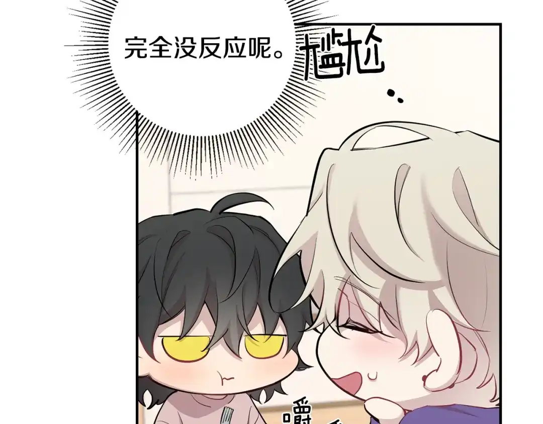 月光嚎叫 第41话 带娃 第57页