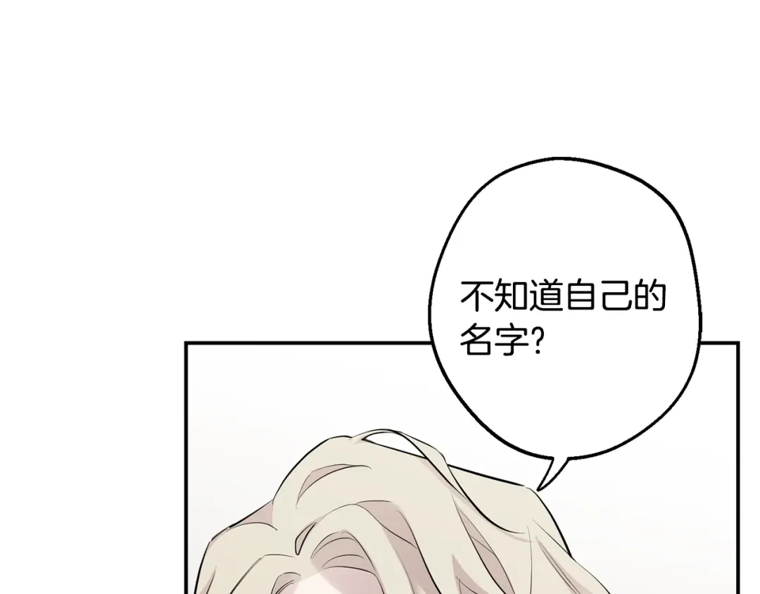 月光嚎叫 第41话 带娃 第42页