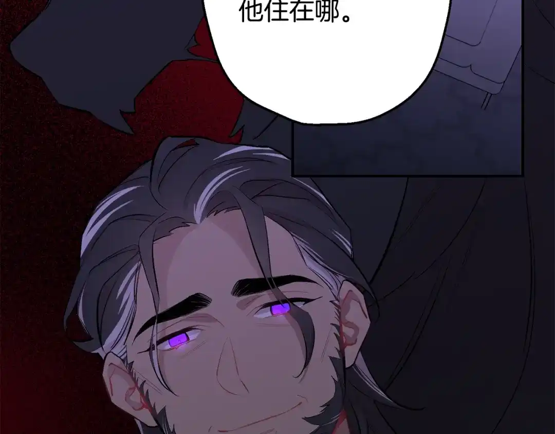 月光嚎叫 第41话 带娃 第101页