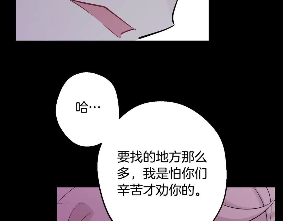 月光嚎叫 第41话 带娃 第137页