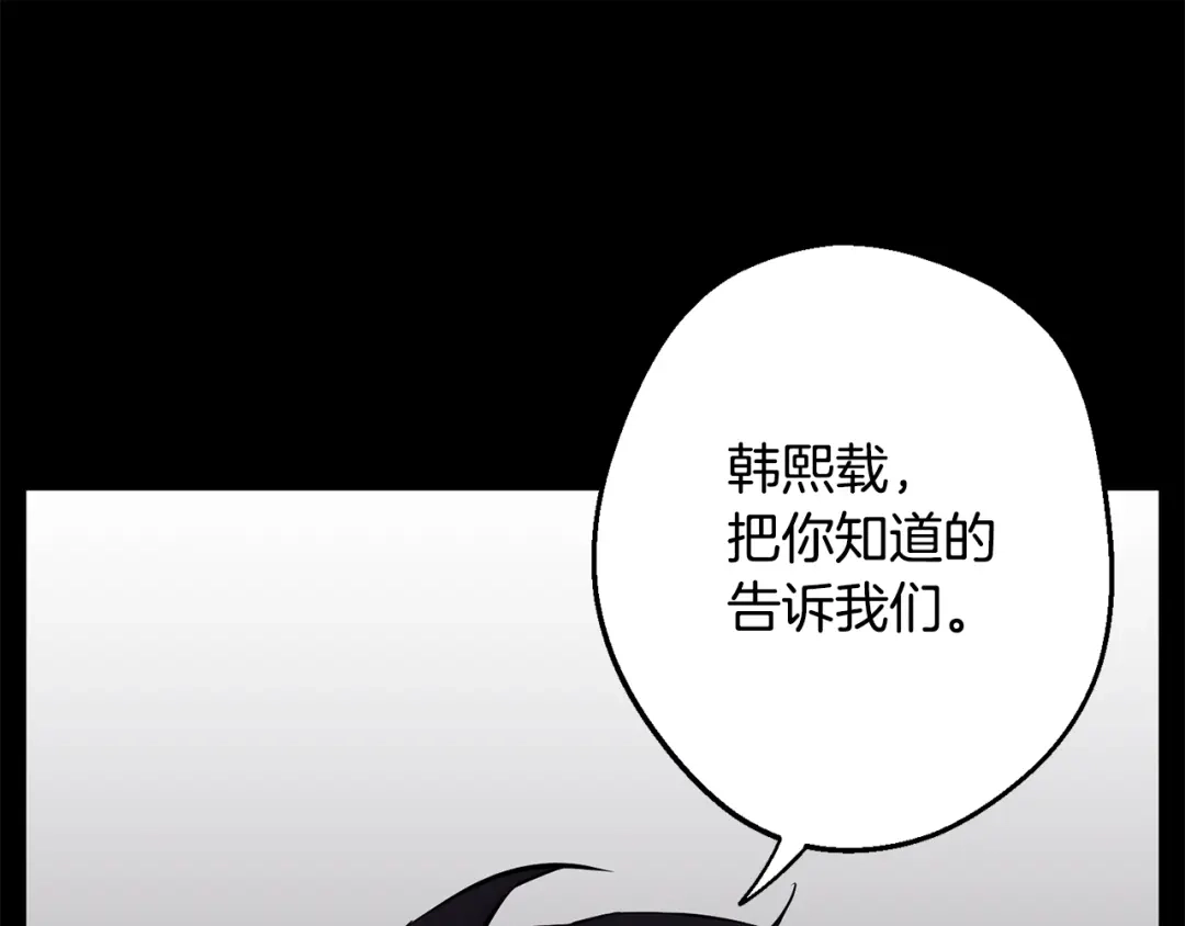 月光嚎叫 第41话 带娃 第95页