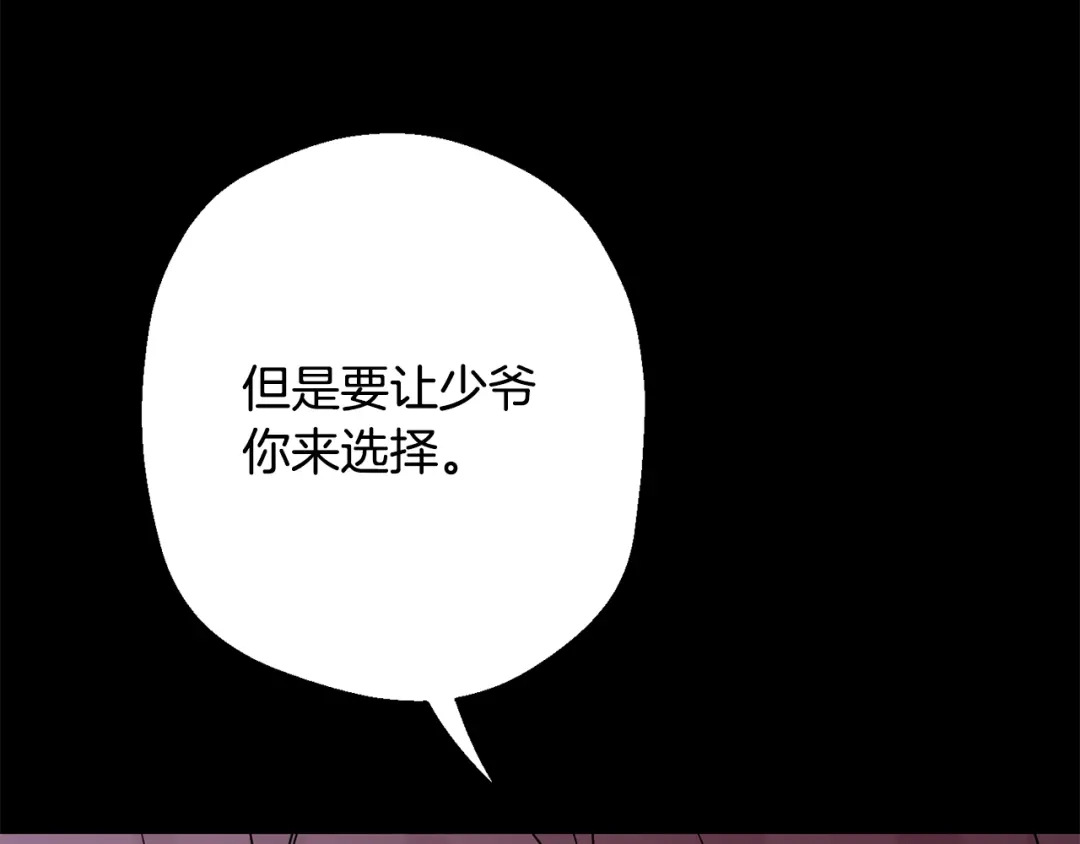 月光嚎叫 第41话 带娃 第110页