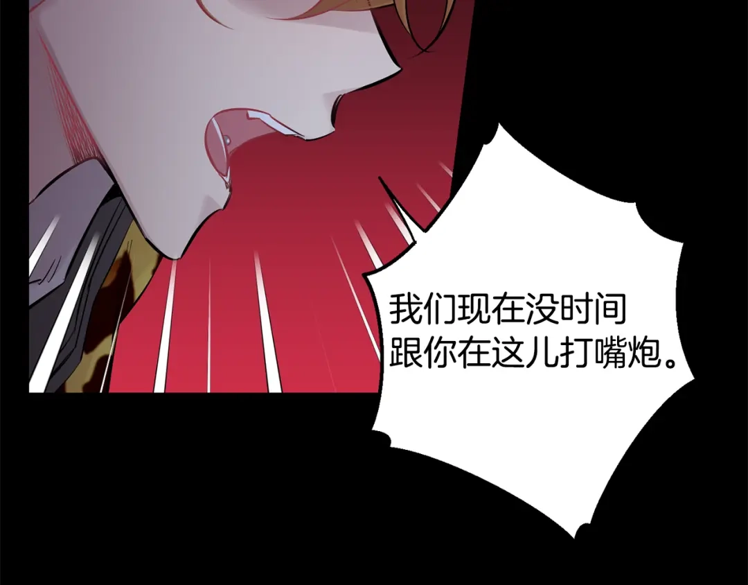 月光嚎叫 第41话 带娃 第144页