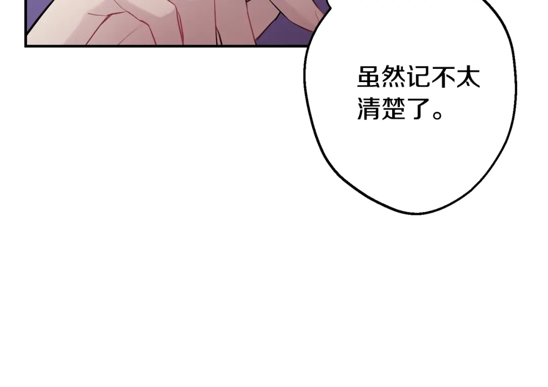 月光嚎叫 第41话 带娃 第24页