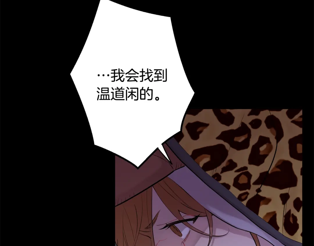 月光嚎叫 第41话 带娃 第151页