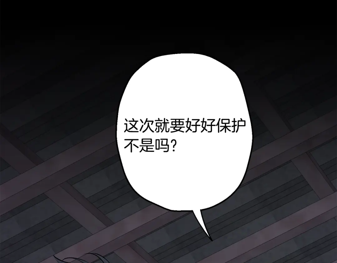月光嚎叫 第41话 带娃 第113页