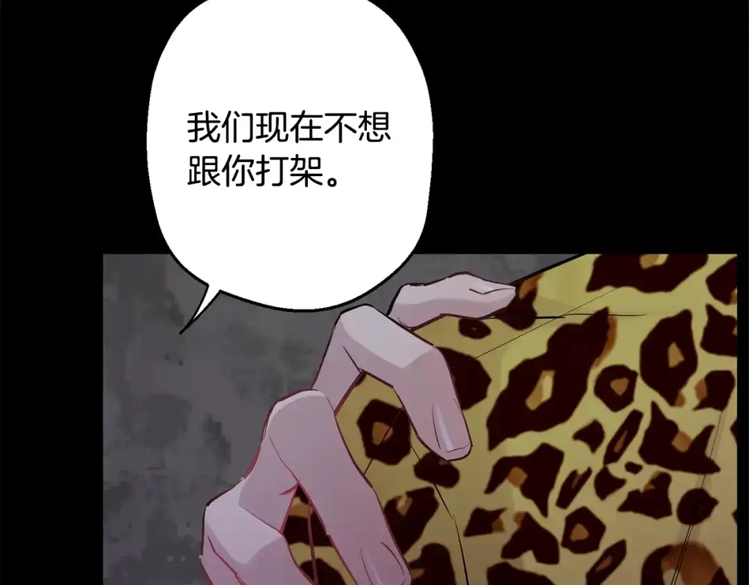 月光嚎叫 第41话 带娃 第91页