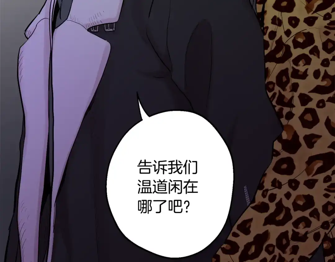 月光嚎叫 第41话 带娃 第162页