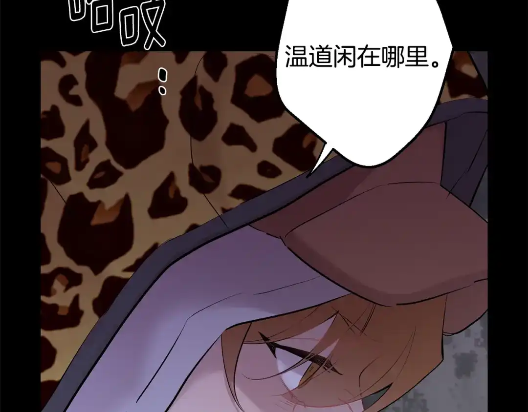 月光嚎叫 第41话 带娃 第76页