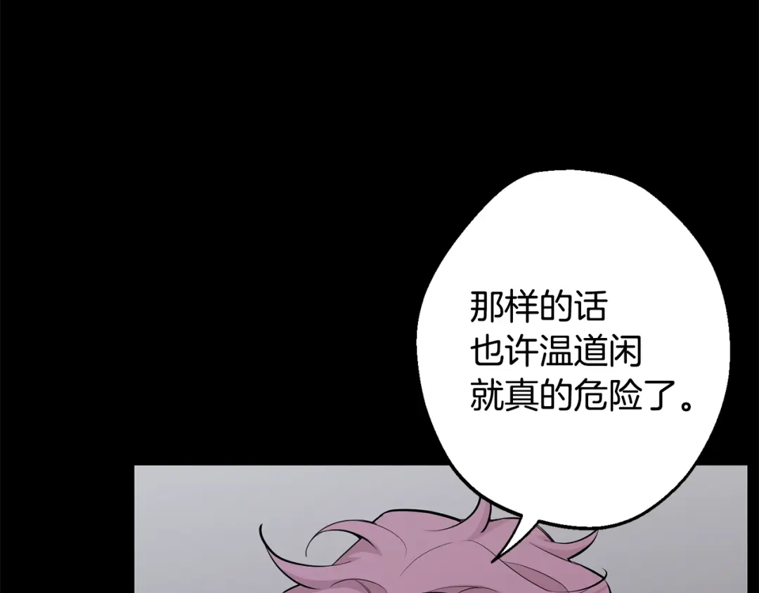 月光嚎叫 第41话 带娃 第104页