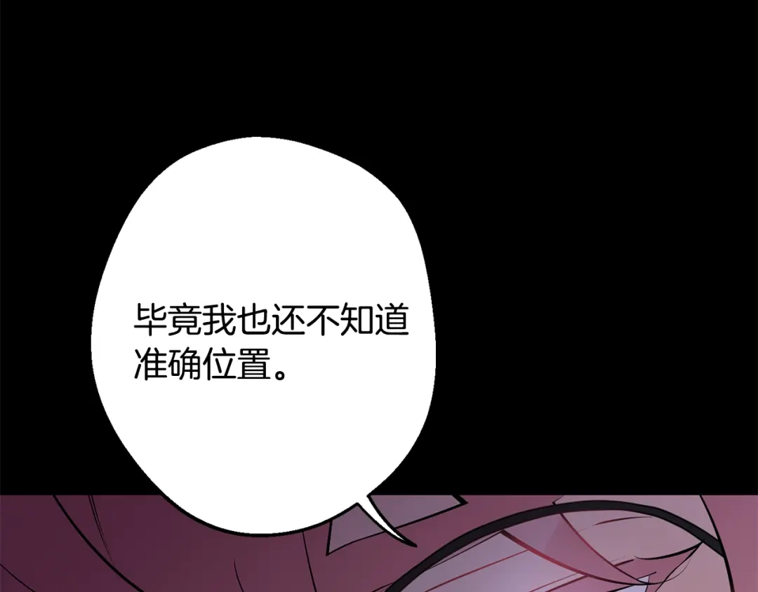 月光嚎叫 第41话 带娃 第140页