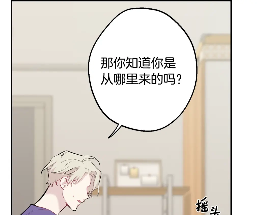 月光嚎叫 第41话 带娃 第45页