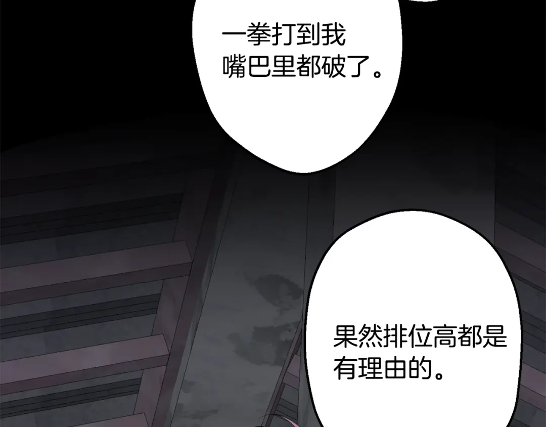 月光嚎叫 第41话 带娃 第85页