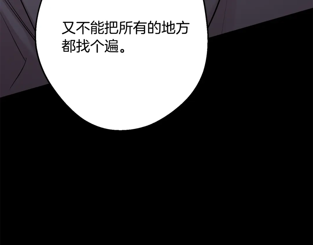 月光嚎叫 第41话 带娃 第103页