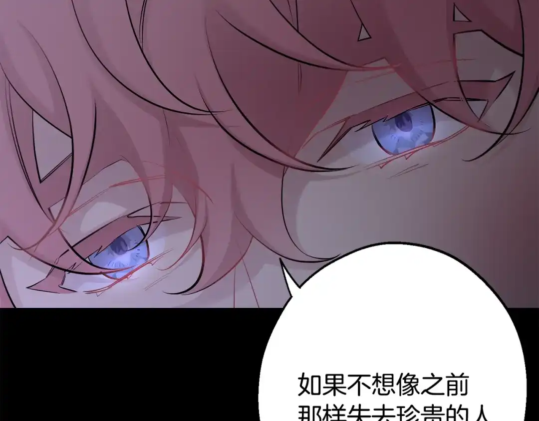 月光嚎叫 第41话 带娃 第111页