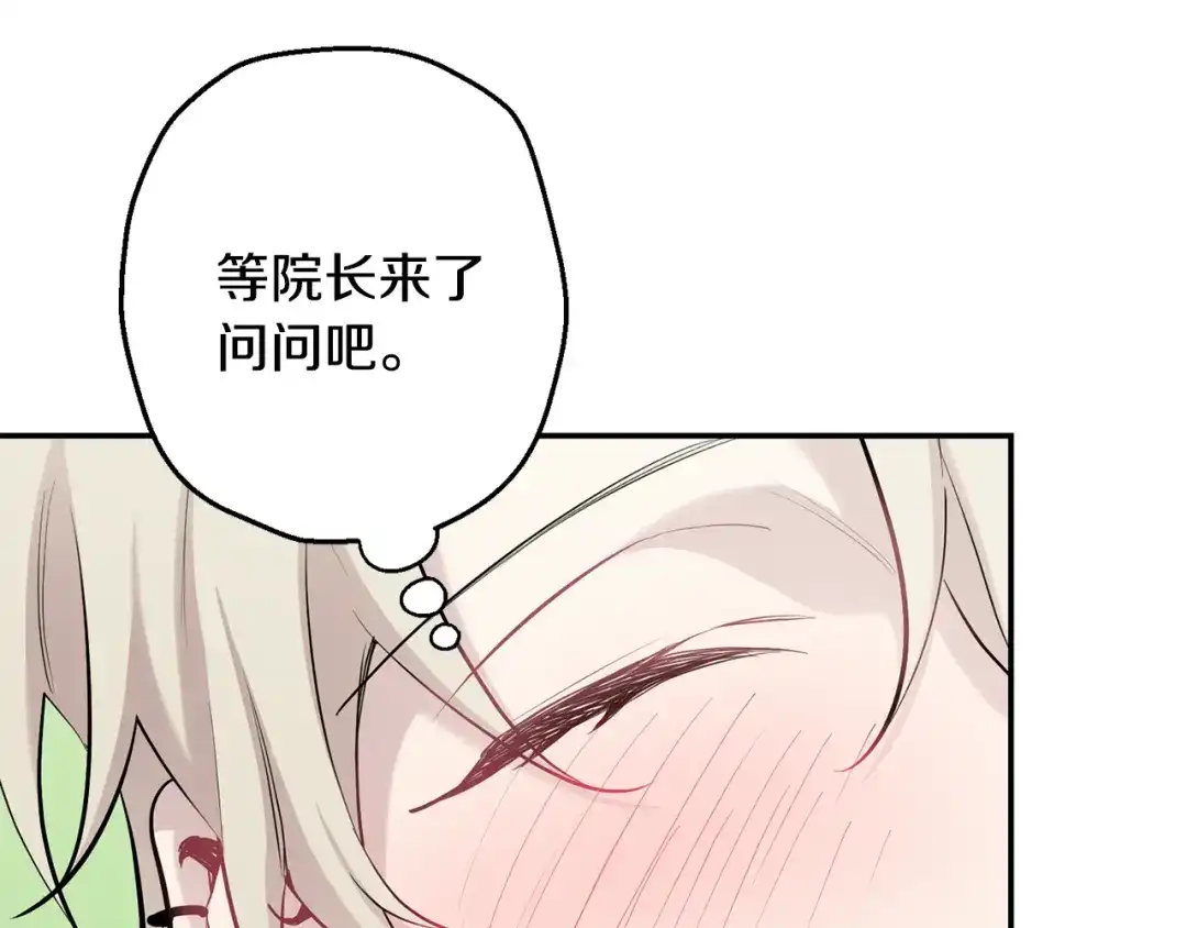 月光嚎叫 第41话 带娃 第59页