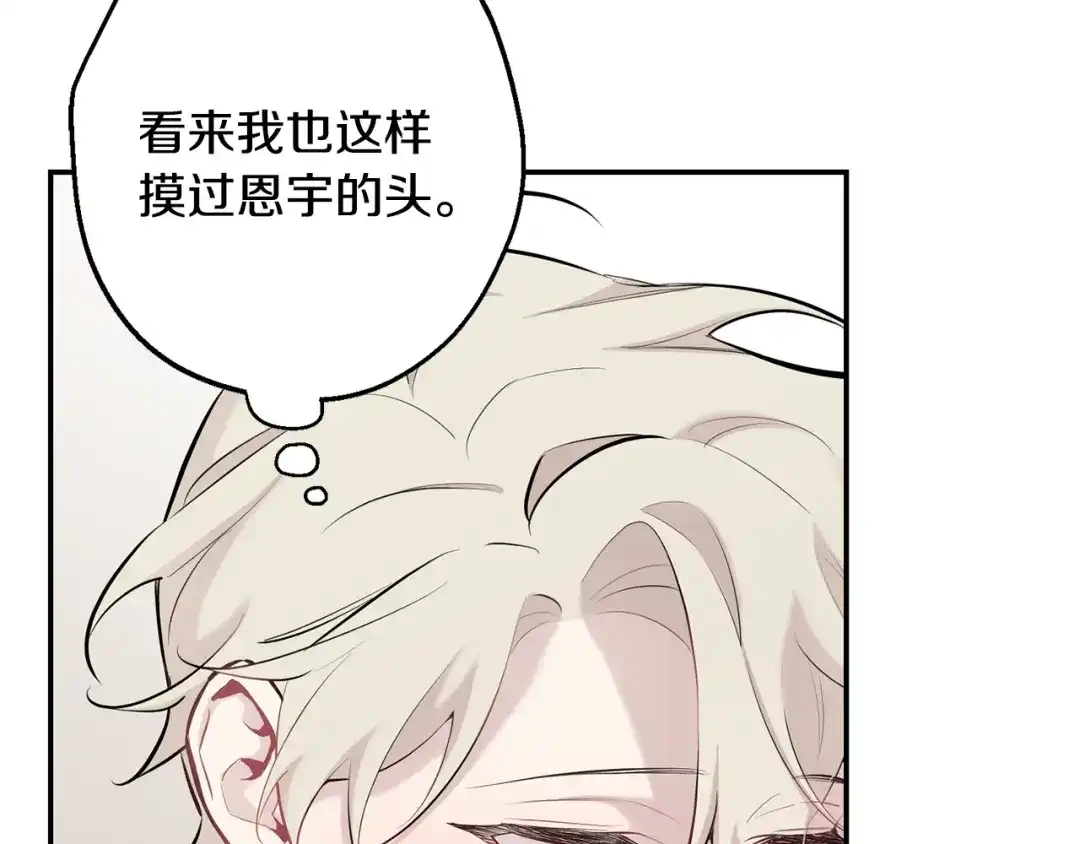 月光嚎叫 第41话 带娃 第22页