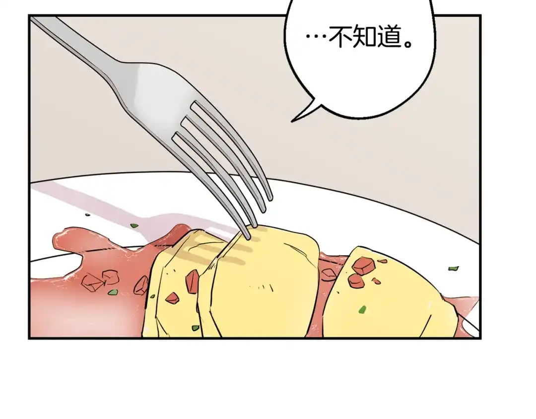 月光嚎叫 第41话 带娃 第37页