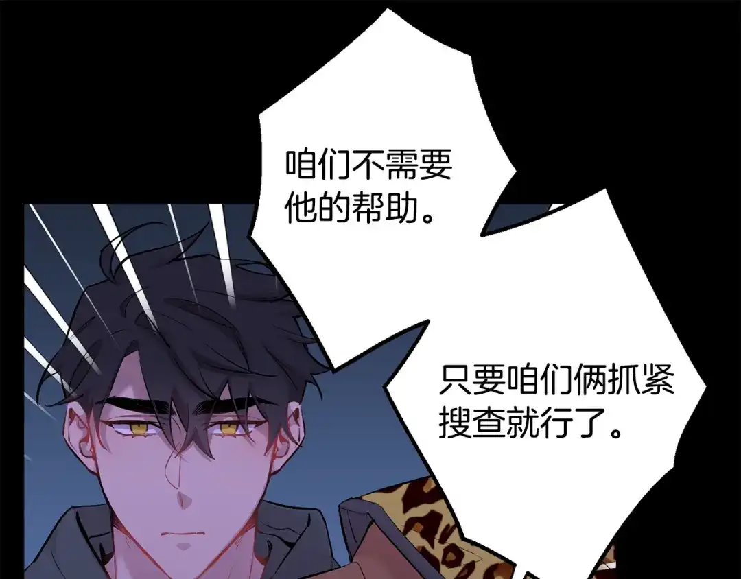 月光嚎叫 第41话 带娃 第149页
