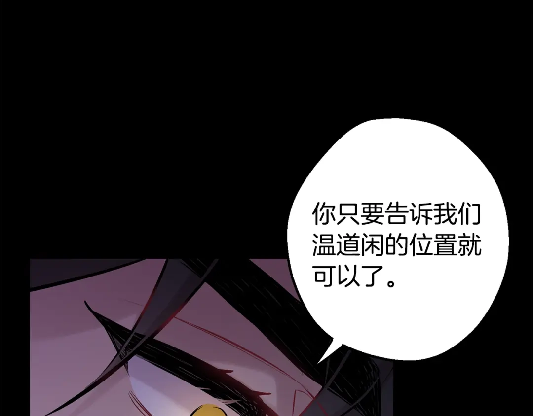 月光嚎叫 第41话 带娃 第135页