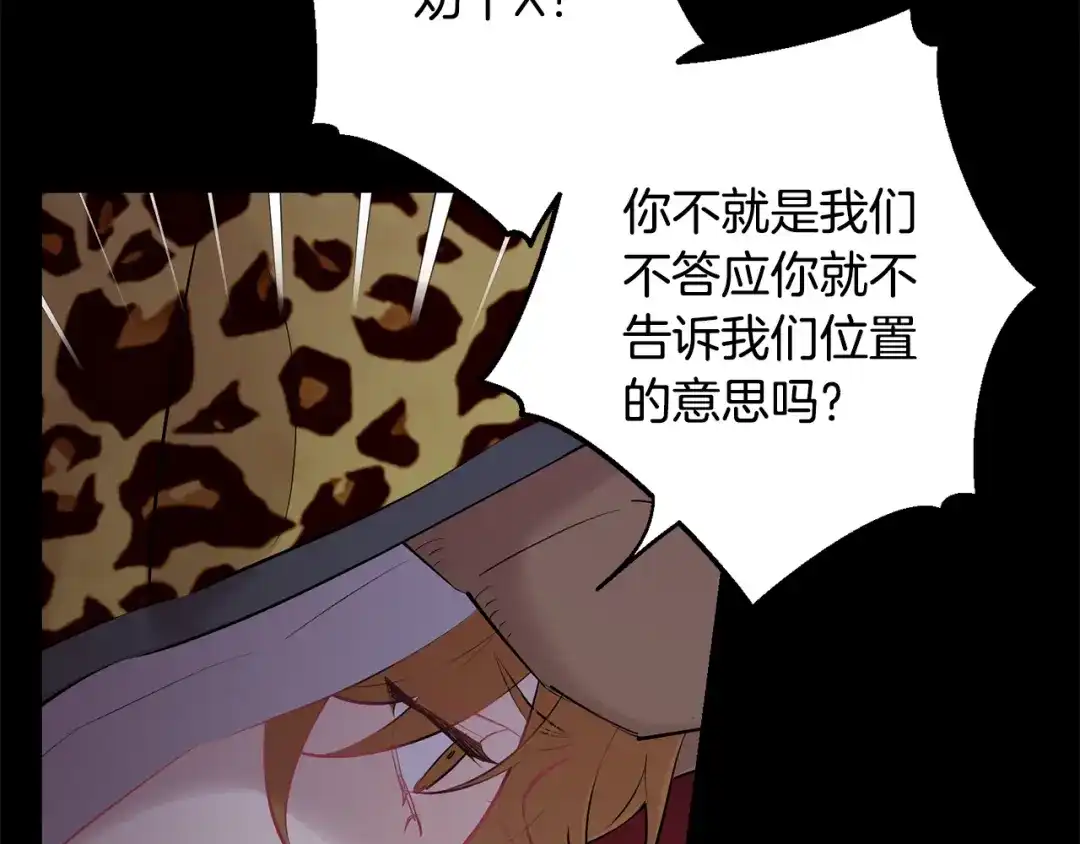 月光嚎叫 第41话 带娃 第143页