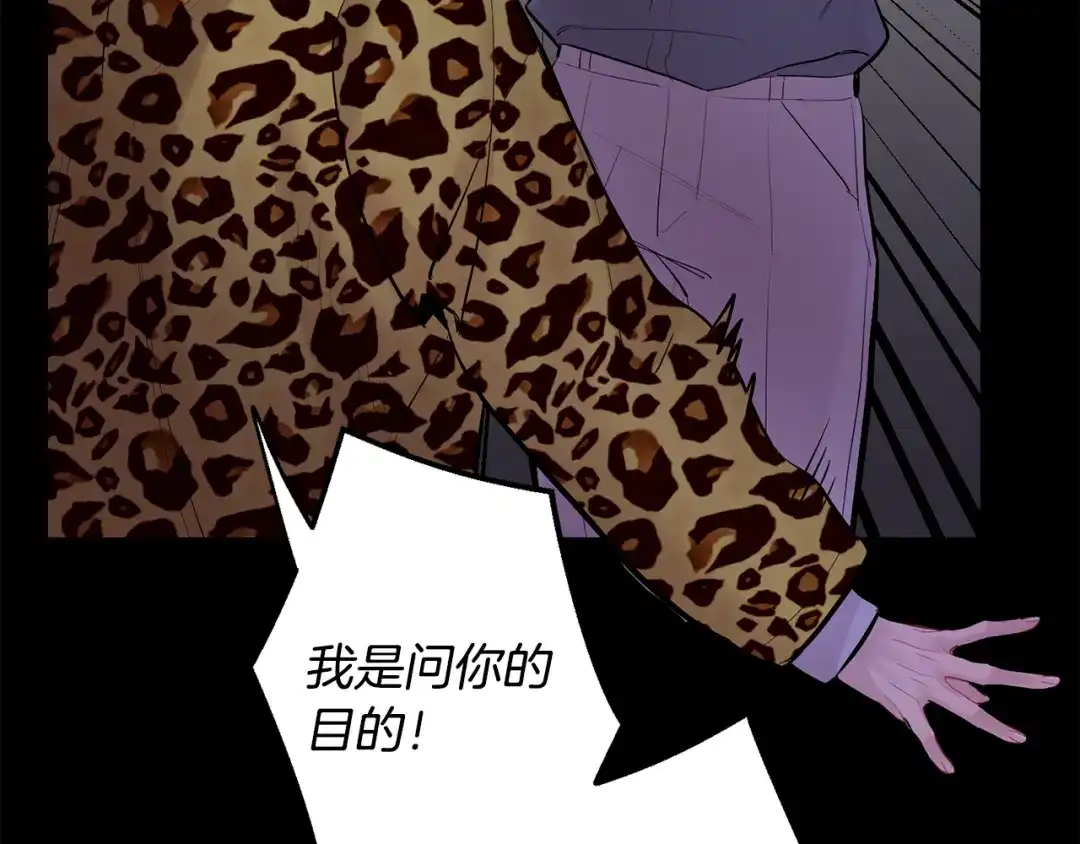 月光嚎叫 第42话 牺牲 第35页