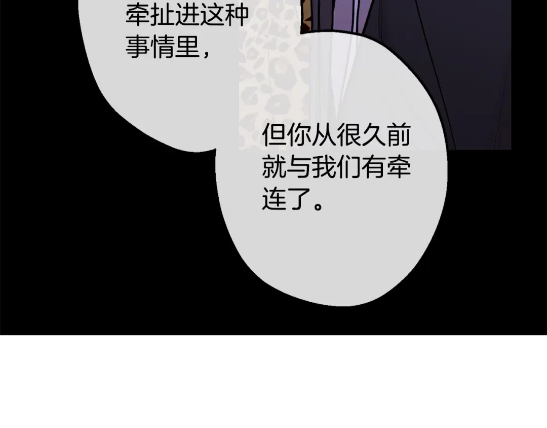 月光嚎叫 第42话 牺牲 第120页
