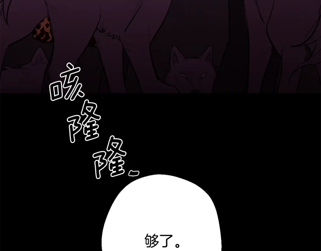 月光嚎叫 第42话 牺牲 第146页